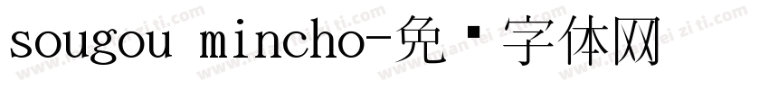 sougou mincho字体转换